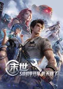 墨色千机动漫在线观看封面